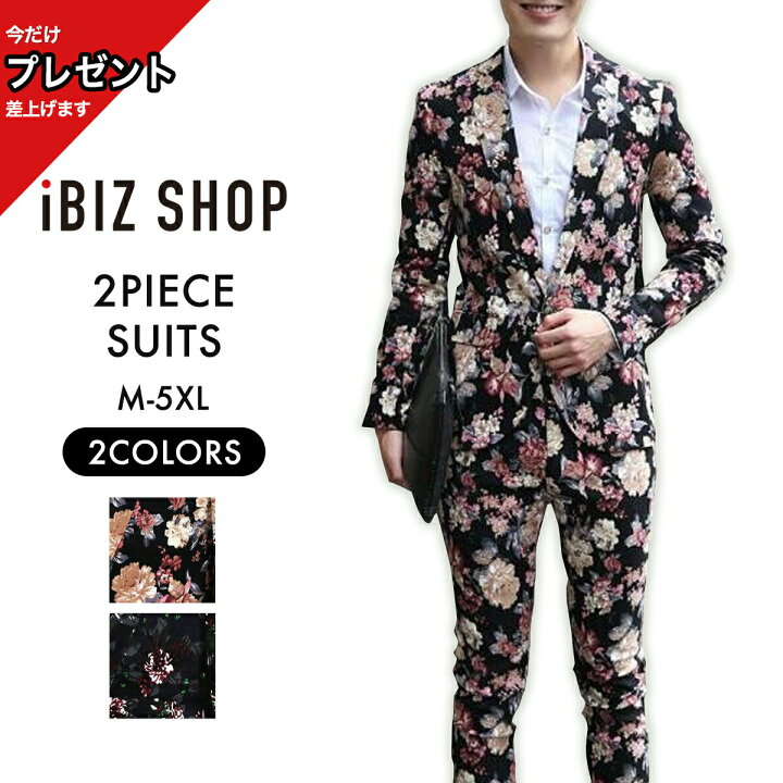 楽天市場 10 ｵﾌ Lineｸｰﾎﾟﾝ 花総柄タキシード スリムスーツ メンズ 2ピース スーツ 紳士服 カジュアルスーツ ビジネススーツ メンズ スーツ 花柄 スーツ パーティー 2次会 おしゃれスーツ サロンv系 お兄系結婚式 購入特典あり 卒業式 おしゃれスーツ メンズ Ibiz Shop