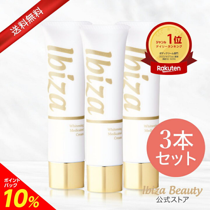 楽天市場】【10％ポイント還元】黒ずみ美白クリーム 【楽天1位獲得 