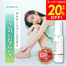 【スーパーSALE★20%OFF！】デリケートゾーン用ニオイケアスプレー 医薬部外品 【薬用 イビサ デオドラント 30ml 】 デリケートゾーン ミスト VIO 携帯用 におい ケア 汗 脇 蒸れ ムレ 消臭 匂い 臭い 対策 ボタニカルグリーンウッドの香り 保湿 イビサビューティー