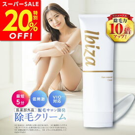 【スーパーSALE★20%OFF！】★TikTokで話題★除毛クリーム デリケートゾーン用【楽天1位獲得】医薬部外品 薬用イビサヘアーリムーバルクリームTA 135g デリケートゾーン vio アンダーヘア ムダ毛処理 ムダ毛ケア レディース メンズ 保湿