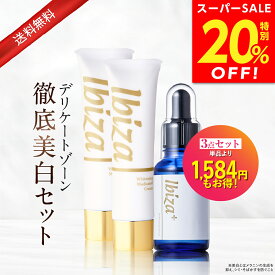 【スーパーSALE★20%OFF！】デリケートゾーン用美白クリーム 【楽天1位獲得】 薬用イビサクリーム 35g 2本 & 薬用イビサ セラム Pro 30mL 医薬部外品 毛穴 VIOケア 乳首 VIO バスト ワキ 脇 ケア 肘 膝 色素沈着 くろずみ くすみ 黒ずみケア 集中ケア