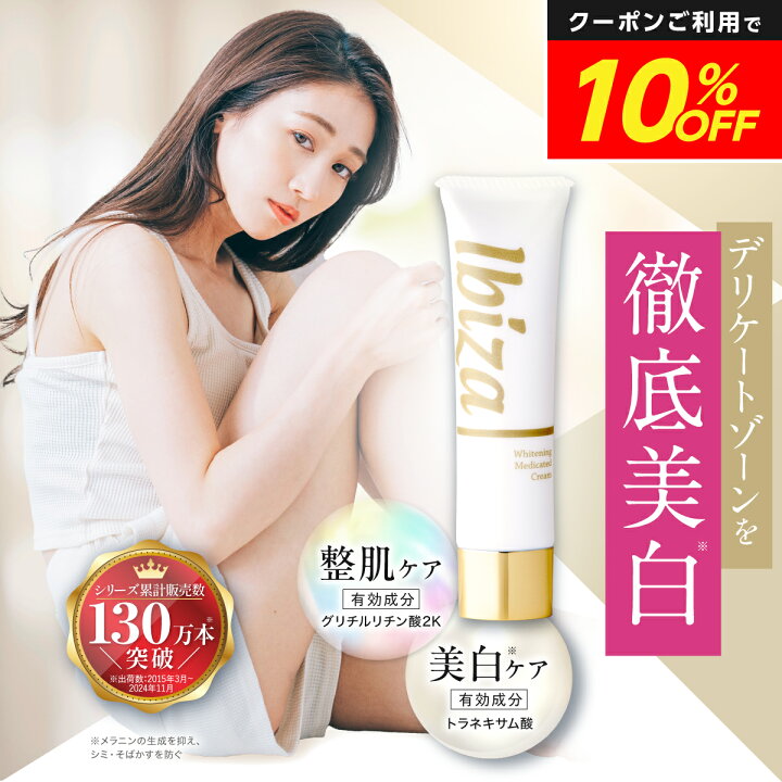 楽天市場】【SALE10%OFF】黒ずみ美白クリーム 【楽天1位獲得】 医薬部 