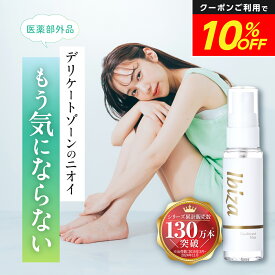 【SALE★10%OFF!!】デリケートゾーン用ニオイケアスプレー 医薬部外品 【薬用 イビサ デオドラント 30ml 】 デリケートゾーン ミスト VIO 携帯用 におい ケア 汗 脇 蒸れ ムレ 消臭 匂い 臭い 対策 ボタニカルグリーンウッドの香り 保湿 イビサビューティー