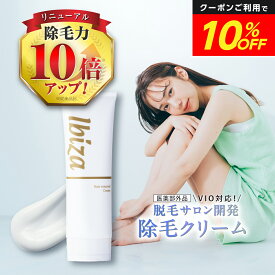 【SALE★10%OFF!!】除毛クリーム リニューアル登場 デリケートゾーン用【楽天1位獲得】医薬部外品 薬用イビサヘアーリムーバルクリームTA 135g デリケートゾーン vio アンダーヘア ムダ毛処理 ムダ毛ケア レディース メンズ 保湿