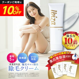 【SALE★10%OFF★】★TikTokで話題★除毛クリーム デリケートゾーン用【楽天1位獲得】医薬部外品 薬用イビサヘアーリムーバルクリームTA 135g デリケートゾーン vio アンダーヘア ムダ毛処理 ムダ毛ケア レディース メンズ 保湿