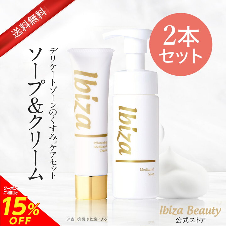 Ibiza Cream イビサクリーム-[Ibiza Beauty] 