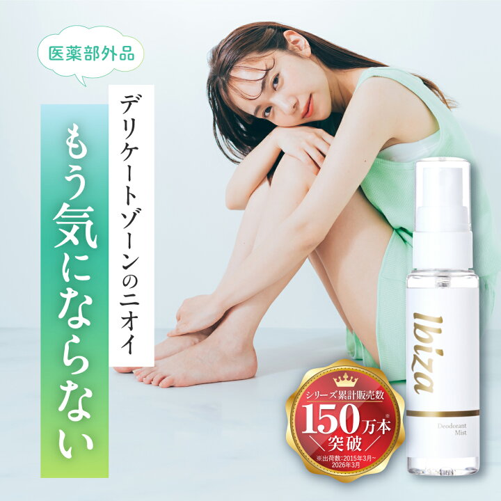 楽天市場】デリケートゾーン用ニオイケアスプレー 医薬部外品 【薬用 