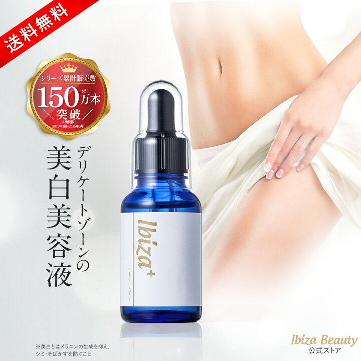 楽天市場】薬用イビサ セラム Pro 30mL イビサ公式 デリケートゾーン 