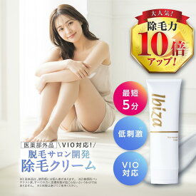 ★TikTokで話題★除毛クリーム デリケートゾーン用【楽天1位獲得】医薬部外品 薬用イビサヘアーリムーバルクリームTA 135g デリケートゾーン vio アンダーヘア ムダ毛処理 ムダ毛ケア レディース メンズ 保湿