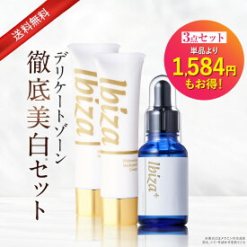 黒ずみ美白クリーム 【楽天1位獲得】 薬用イビサクリーム 35g 2本 & 薬用イビサ セラム Pro 30mL 医薬部外品 毛穴 VIOケア 乳首 VIO バスト ワキ 脇 ケア 肘 膝 色素沈着 くろずみ くすみ 黒ずみケア ボディケアクリーム　集中ケア