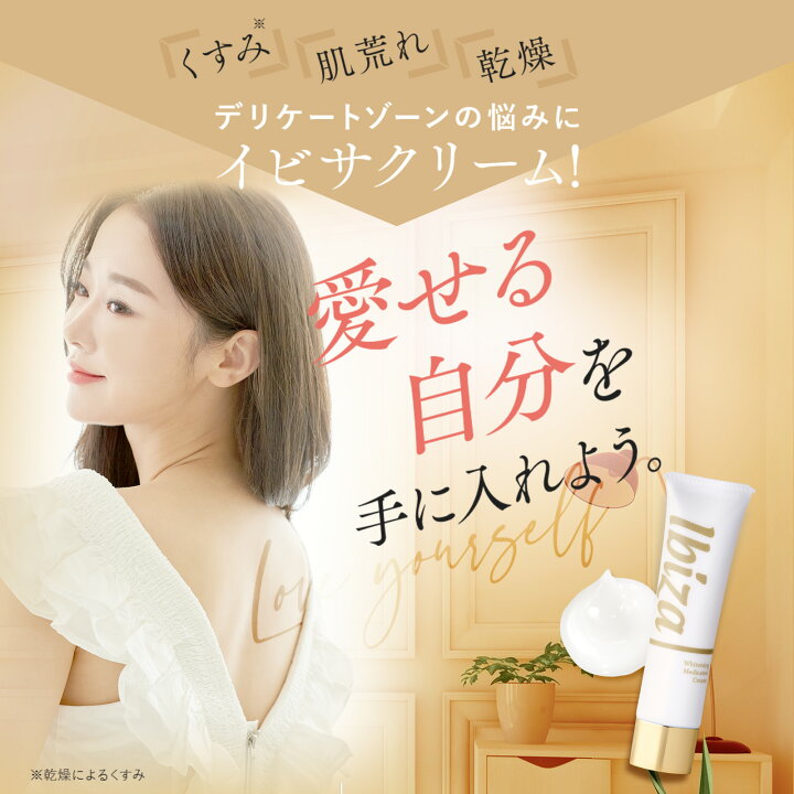 楽天市場】【SALE10%OFF】黒ずみ美白クリーム 【楽天1位獲得】 医薬部 