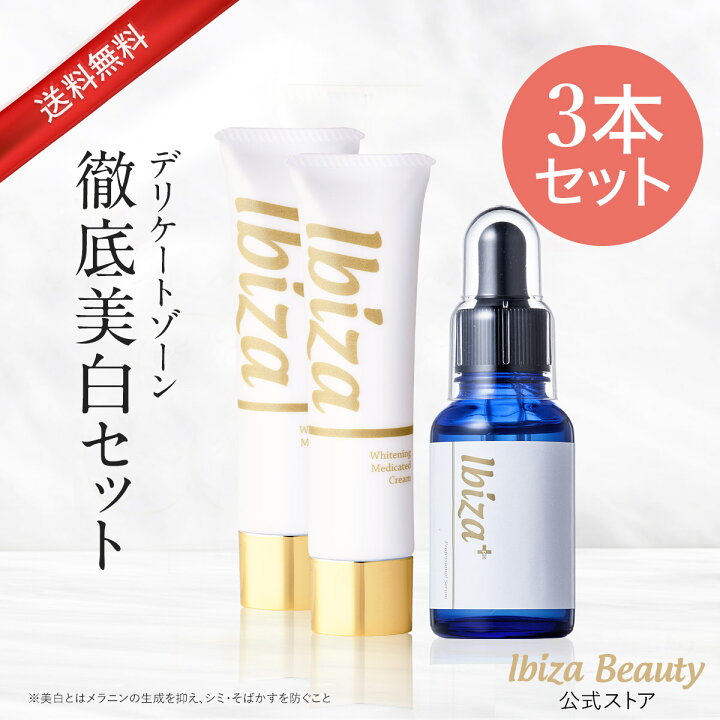 楽天市場】黒ずみ美白クリーム 【楽天1位獲得】 薬用イビサクリーム 