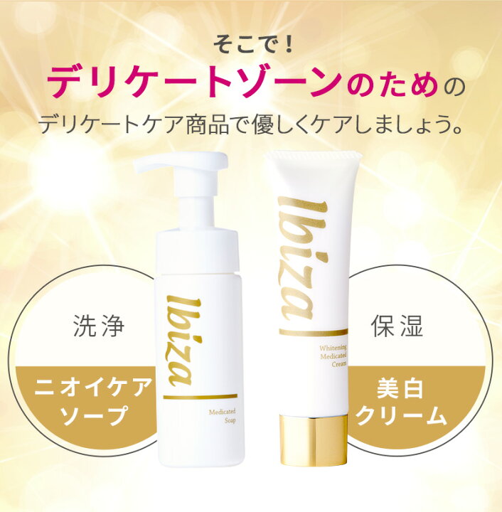 楽天市場】デリケートゾーン用美白クリーム 【楽天1位獲得】 薬用 