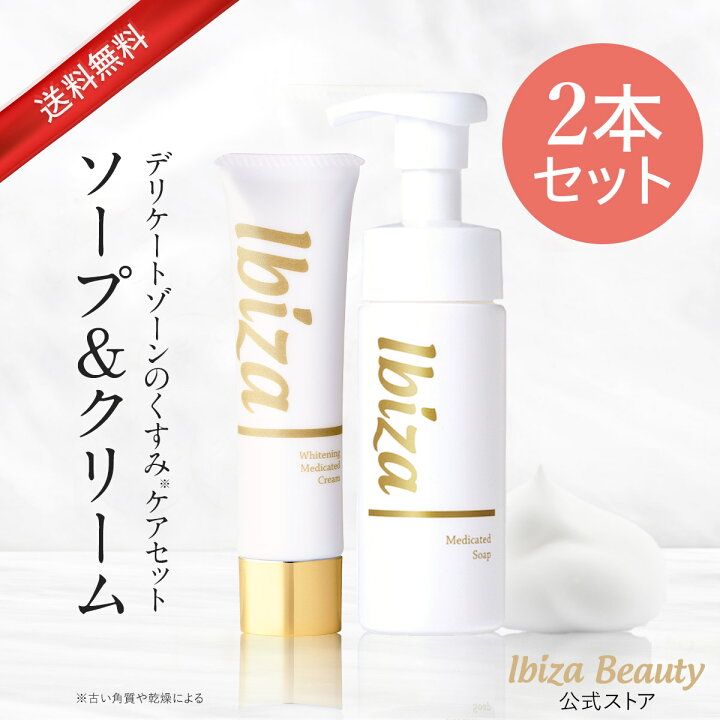 楽天市場】黒ずみ美白クリーム 【楽天1位獲得】 薬用イビサクリーム 