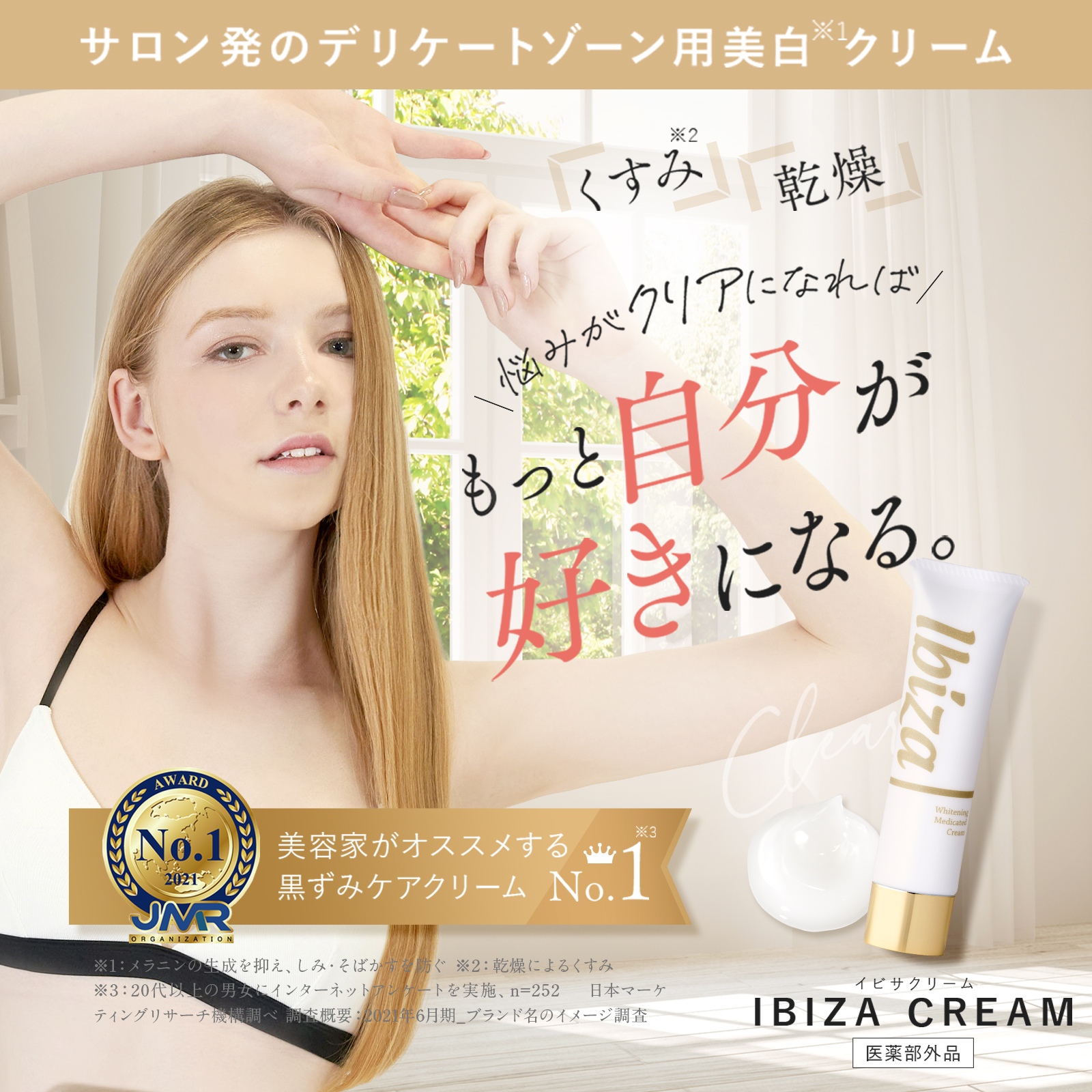 ケアが イビサクリーム【Ibiza Cream】新品 エキス