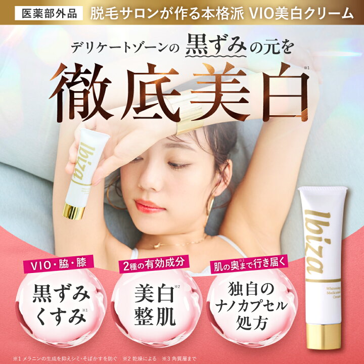 楽天市場】【SALE☆10%OFF】デリケートゾーン用美白クリーム 【楽天1 