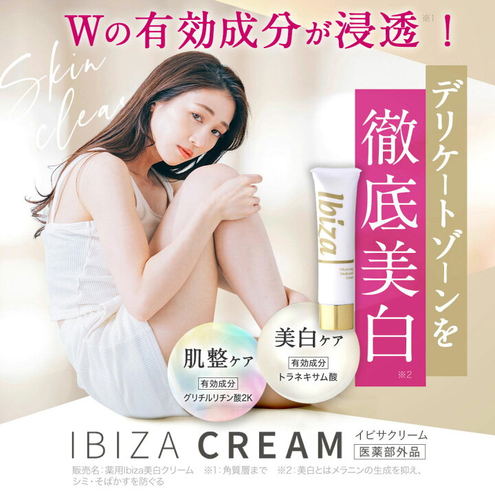 楽天市場】【SALE10%OFF】黒ずみ美白クリーム 【楽天1位獲得】 医薬部 
