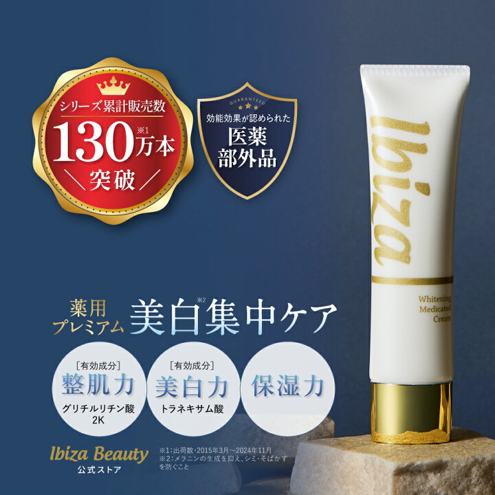楽天市場】黒ずみ美白クリーム 【楽天1位獲得】 医薬部外品 薬用  