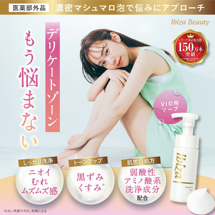 楽天市場】【SALE25%OFF】【楽天1位獲得】薬用デリケートゾーン用 