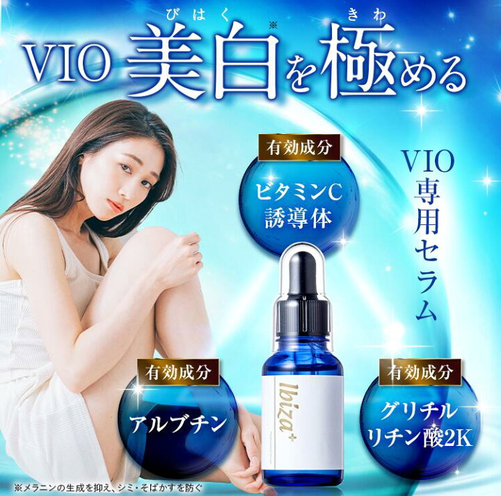 楽天市場】黒ずみ美白クリーム 【楽天1位獲得】 薬用イビサクリーム  