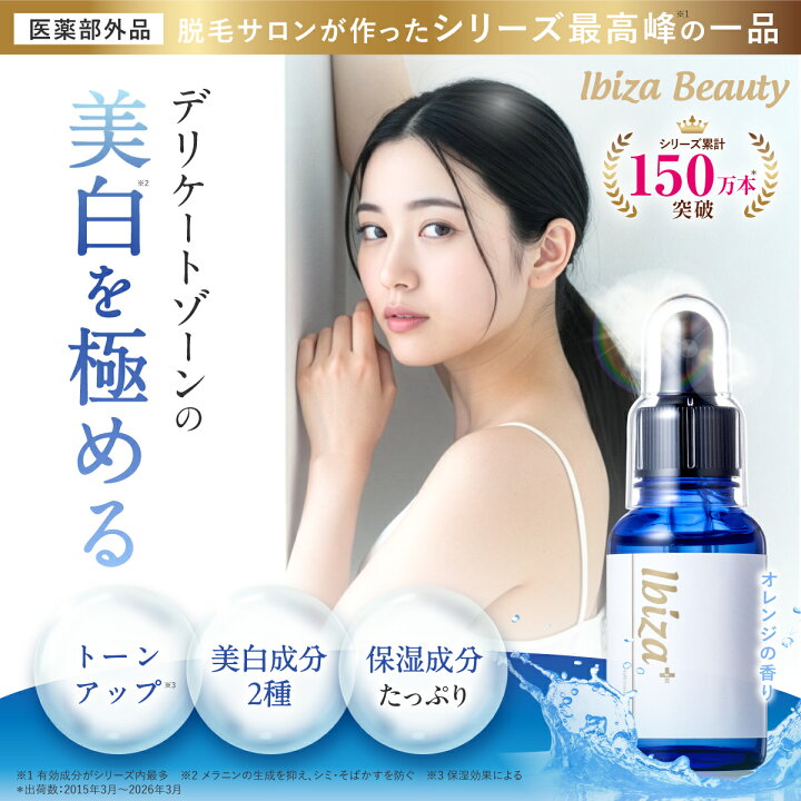 楽天市場】薬用イビサ セラム Pro 30mL イビサ公式 デリケートゾーン 