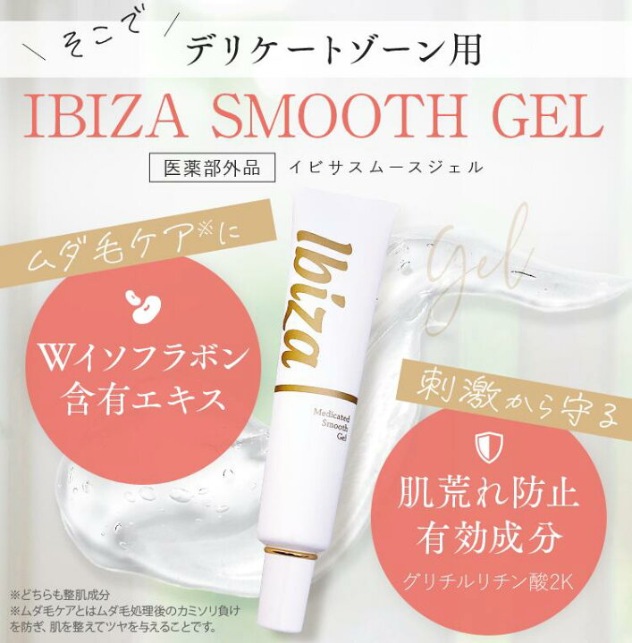 楽天市場】薬用イビサ スムースジェル 40g デリケートゾーン 