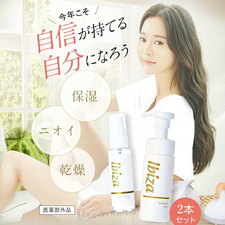 楽天市場】薬用デリケートゾーン用ソープ&ニオイケアスプレーセット 