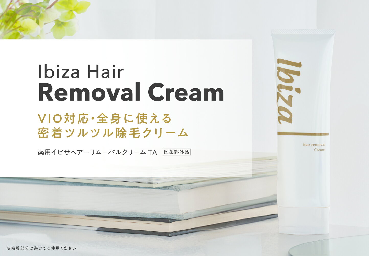 楽天市場 | Ibiza Beauty 公式 楽天市場店 - フェムケアカンパニー 