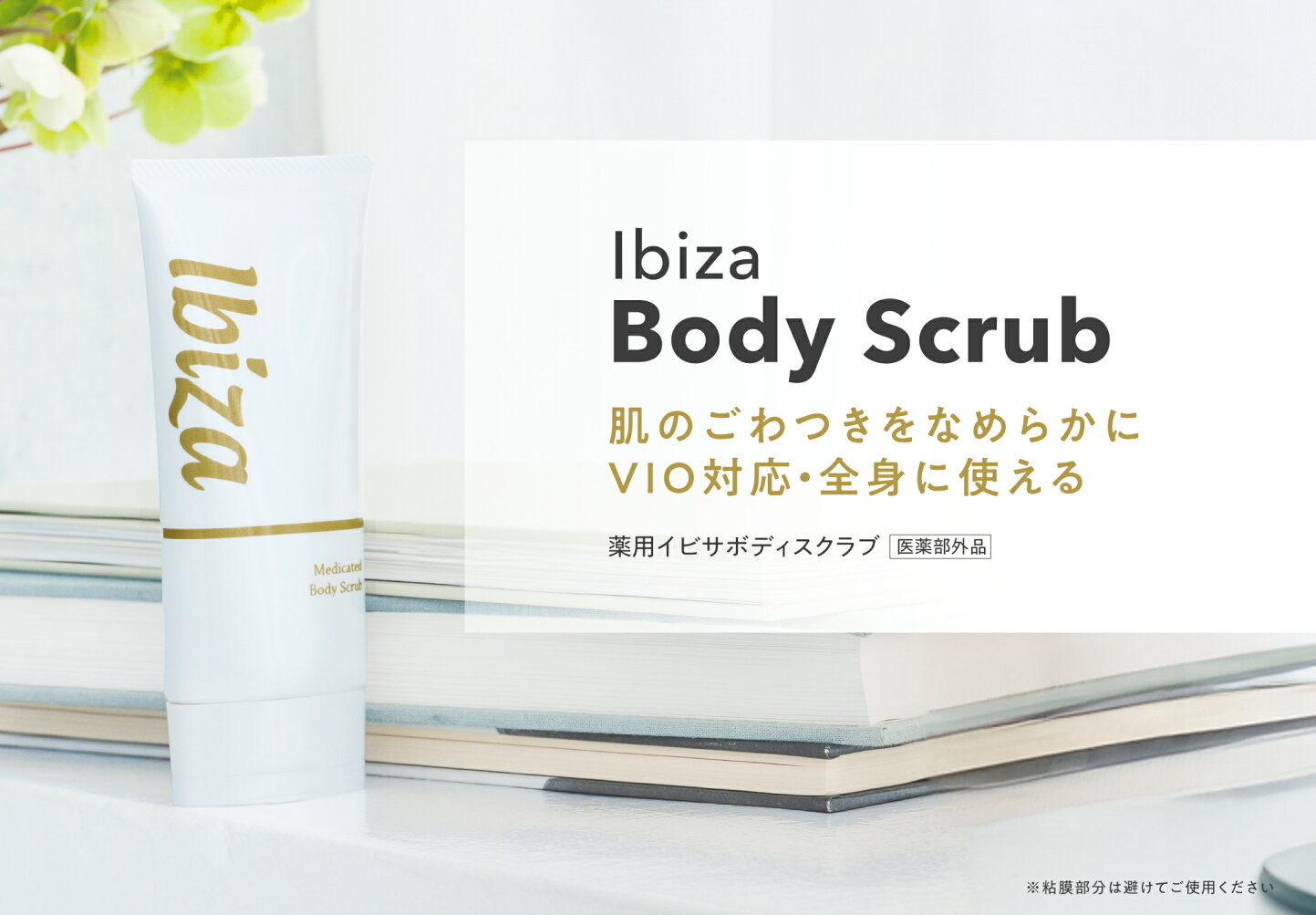楽天市場 | Ibiza Beauty 公式 楽天市場店 - フェムケアカンパニー 