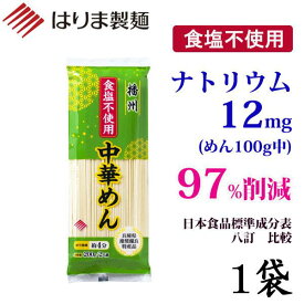 食塩不使用 中華めん200g[単品]