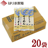＼ 送料無料／無塩そうめん200g×20袋 段ボール箱入（のし・包装不可） (はりま製麺) 国内産小麦100% 産…