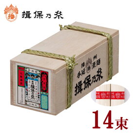 揖保乃糸 上級品ミニ木箱（赤帯/14束入）700g 母の日 ギフト 内祝い 仏事 挨拶 お祝い