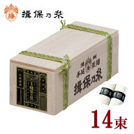 【産地直送】揖保乃糸 特級品ミニ木箱 14束入 700g 贈答 お中元 ギフト 送料無料 手延べそうめん はりま…