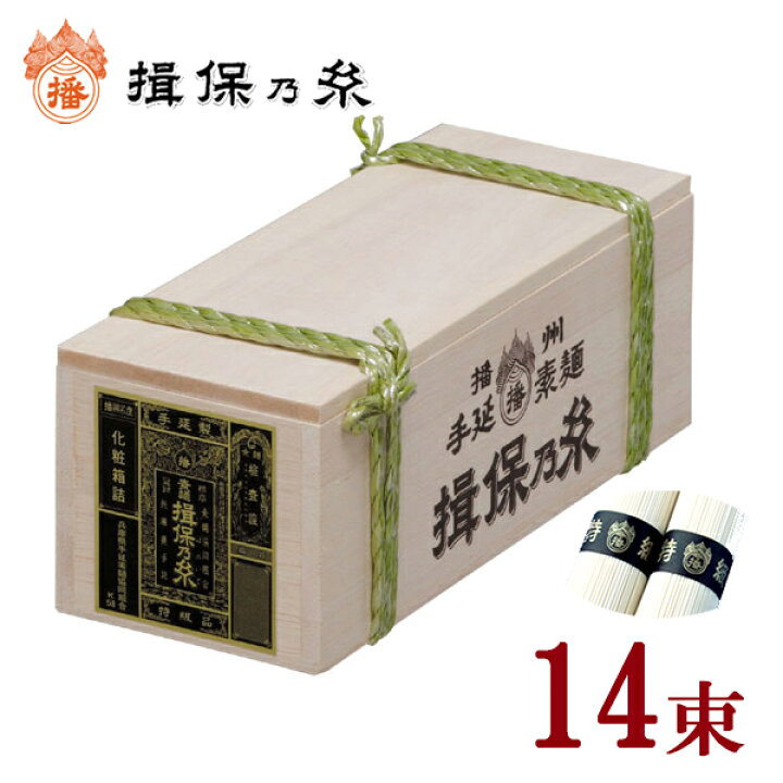 楽天市場】【産地直送】揖保乃糸 特級品ミニ木箱（14束入）700g 贈答 