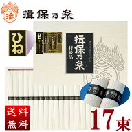 【産地直送】＼人気商品です♪／ 揖保乃糸 特級品【ひね】(黒帯/17束入)850g 送料無料 贈答 ギフト お祝…