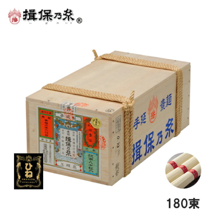 楽天市場】手延素麺 揖保乃糸 ひね物 上級品 50g×180束 赤帯 そうめん 
