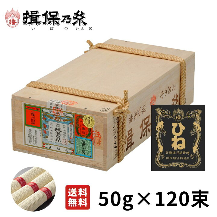 楽天市場】【揖保乃糸特約店直営】 お中元 揖保乃糸そうめん ひね物 
