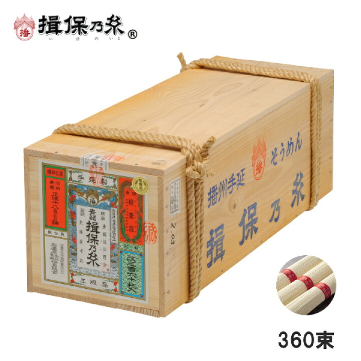 手延素麺 揖保乃糸 上級品 50g×360束 赤帯 そうめん 荒木箱 /T上18K/ 手延素麺「揖保乃糸」販売店 手延素麺 揖保乃糸 国産小麦二種<br> 播州小麦 縒つむぎ 各50g×12束<br> そうめん 木箱 ギフト お中元 BM-40N
