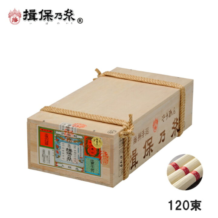楽天市場】手延素麺 揖保乃糸 上級品 50g×120束 赤帯 そうめん 荒木箱 