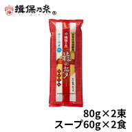 揖保乃糸 冷やし中華 中華麺 冷麺 冷やし中華スープ付 280g×1包 手延中華麺 ハッピーチョイス /冷中華28…