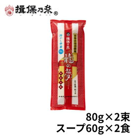揖保乃糸 冷やし中華 中華麺 冷麺 冷やし中華スープ付 280g×1包 手延中華麺 ハッピーチョイス /冷中華280g/
