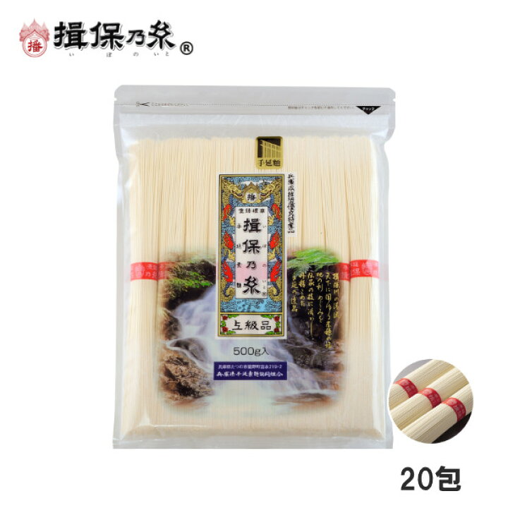 楽天市場】手延素麺 揖保乃糸 上級品 500g×20包赤帯 そうめん /上10×20 
