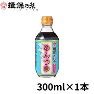 揖保乃糸 めんつゆ 関東風 こいくち つゆ 300ml×1本特製ストレート ハッピーチョイス /こいくち300ml/