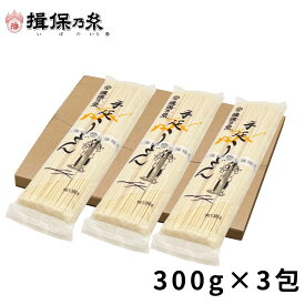 揖保乃糸 うどん 手延うどん300g×3包 自宅用 お得 メール便 /うどん-3/