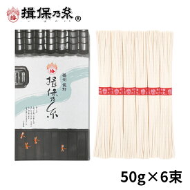 手延素麺 揖保乃糸 上級品 50g×6束 赤帯 そうめん 紙箱 ギフト お中元 /K-10N/