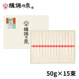 揖保乃糸 上級品 赤帯 そうめん ギフト 手延素麺 50g×15束 母の日 お返し ご挨拶 御祝 内祝 お中元 化粧紙箱 /K-25N/