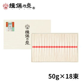 手延素麺 揖保乃糸 そうめん ギフト上級品 赤帯 50g×18束 母の日 お返し ご挨拶 御祝 内祝 お中元 化粧紙箱 /K-30N/