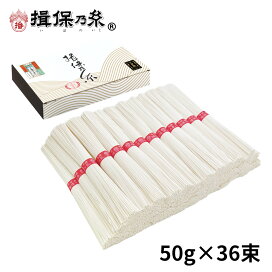 楽天市場】【送料無料】 手延素麺 揖保乃糸 ひね物 上級品 50g×36束 赤 