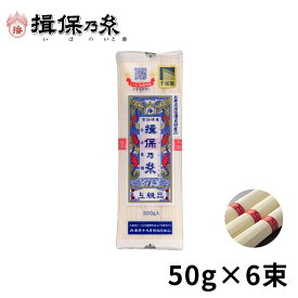 揖保乃糸 そうめん 上級品 赤帯 手延素麺 300g×1包ハッピーチョイス /上300g/