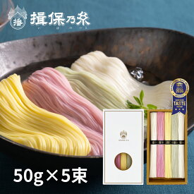 【送料無料】揖保乃糸 特級品 色麺 黒帯 そうめん ギフト手延素麺 50g×5束 母の日 御祝 御礼 お返し 内祝 ご挨拶 /CST-10/